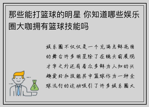 那些能打篮球的明星 你知道哪些娱乐圈大咖拥有篮球技能吗