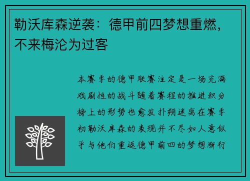勒沃库森逆袭：德甲前四梦想重燃，不来梅沦为过客