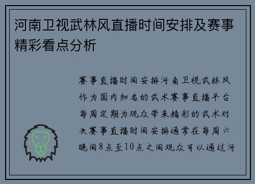河南卫视武林风直播时间安排及赛事精彩看点分析