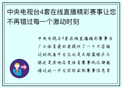 中央电视台4套在线直播精彩赛事让您不再错过每一个激动时刻